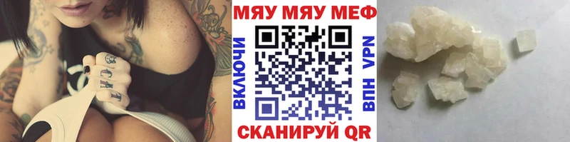 МЯУ-МЯУ кристаллы  Купить закладки  Зеленокумск 